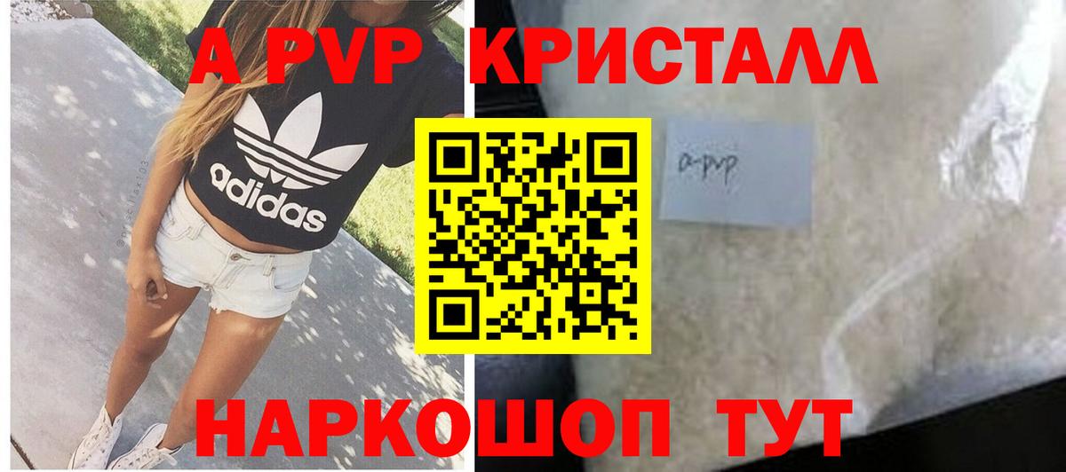 Усинск  A PVP  A-PVP Crystall  Вход с VPN  A PVP Crystall 