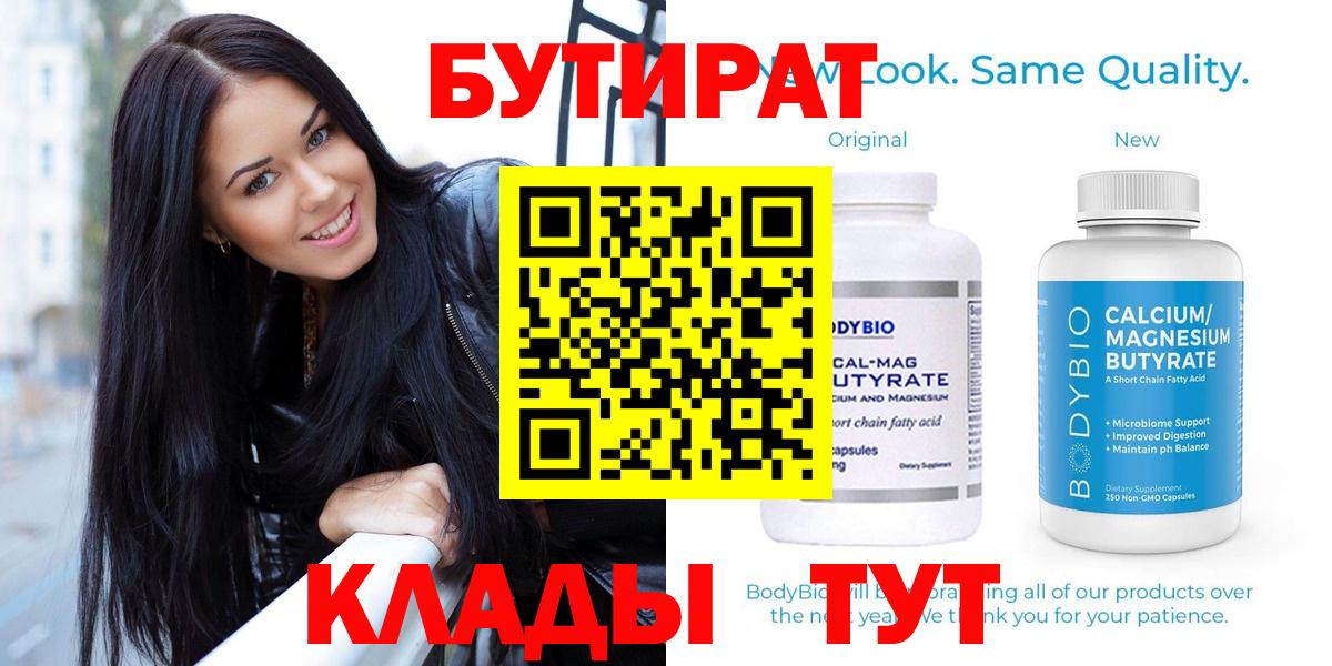 БУТИРАТ бутандиол Усинск