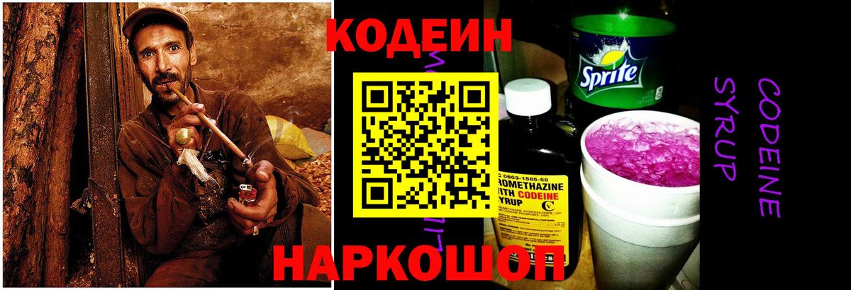 Кодеин напиток Lean (лин) Усинск