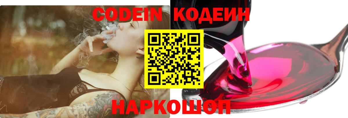 Усинск  Codein напиток Lean (лин)  Codein Purple Drank  Вход с VPN 
