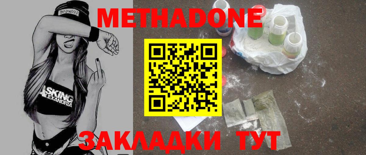 Метадон VHQ Усинск