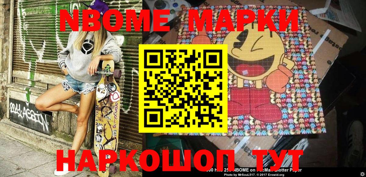 Усинск  Марки N-bome 1,8мг  Вход с VPN  Марки N-bome 1,8мг 