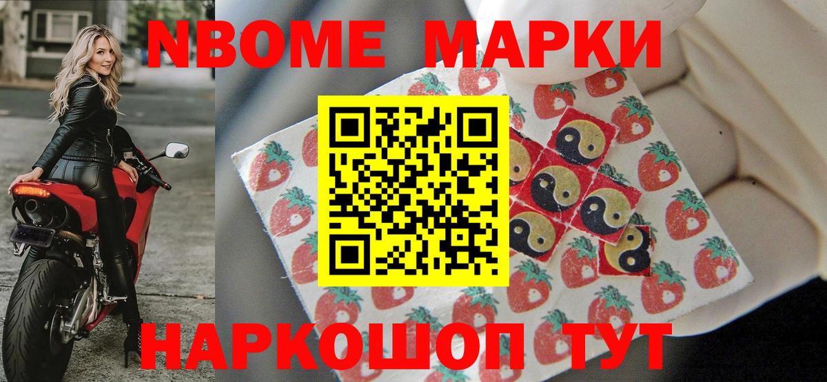Марки NBOMe 1,5мг Усинск